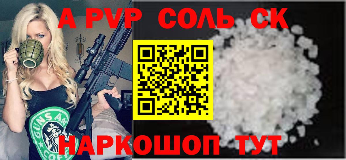 A PVP VHQ  Alfa_PVP Соль  Вход с VPN  наркошоп  Дальнереченск 