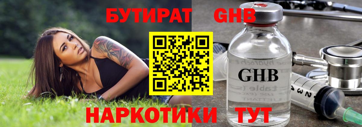 БУТИРАТ бутандиол Дальнереченск