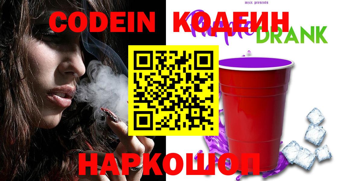 Дальнереченск  Codein напиток Lean (лин)  Кодеиновый сироп Lean напиток Lean (лин)  Вход с VPN 