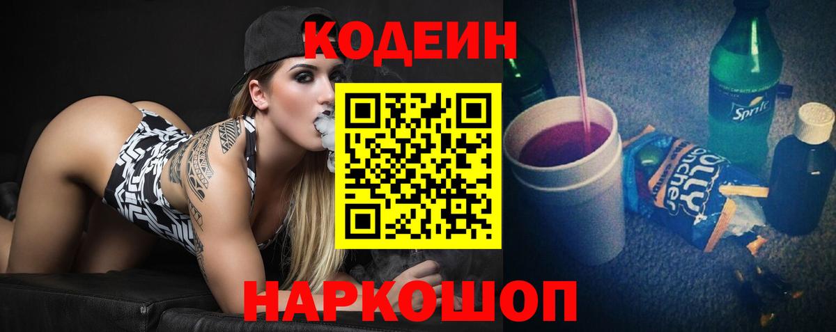 Кодеин напиток Lean (лин) Дальнереченск