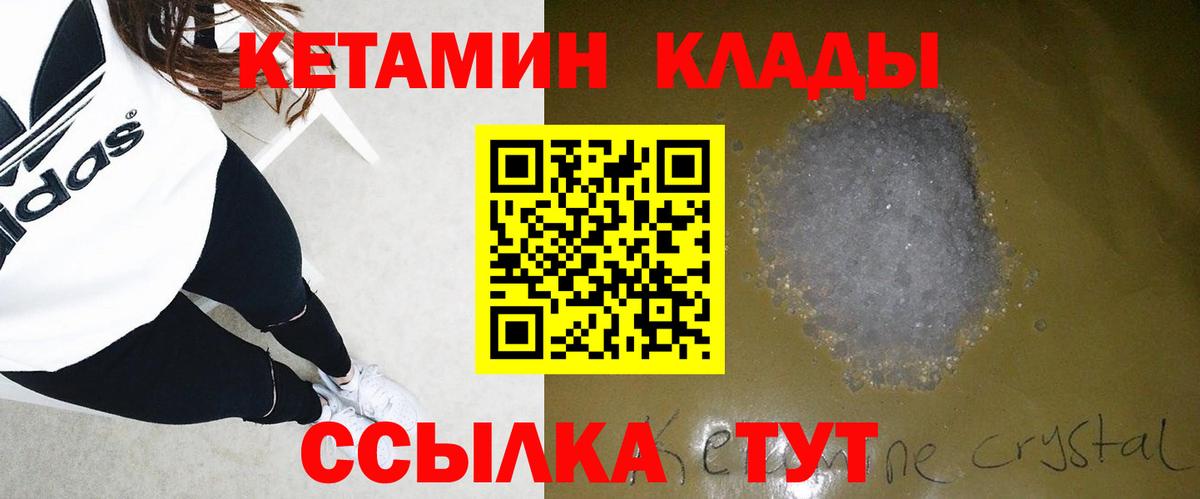 Кетамин VHQ  Кетамин ketamine  Вход с VPN  Дальнереченск 