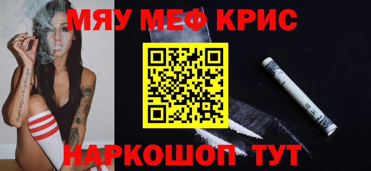 Дальнереченск  МЯУ-МЯУ  Вход с VPN  Меф mephedrone  МЕФ кристаллы 