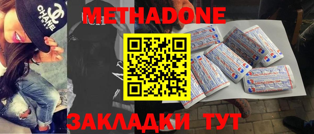 МЕТАДОН белоснежный Дальнереченск