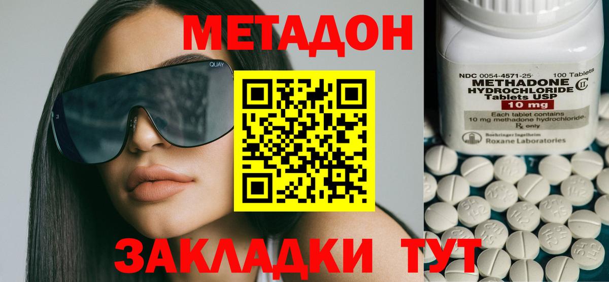 Метадон VHQ  Вход с VPN  Дальнереченск 
